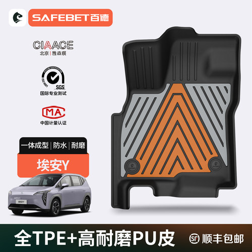 百德适用于埃安UT/UTSUPER RX Y/Y PLUS炫彩汽车TPE脚垫