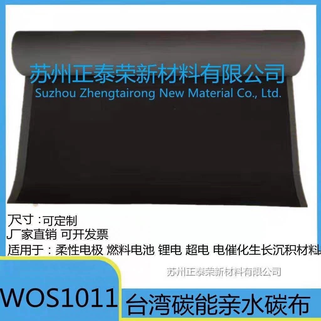 碳能导电亲水碳布电极疏水碳布