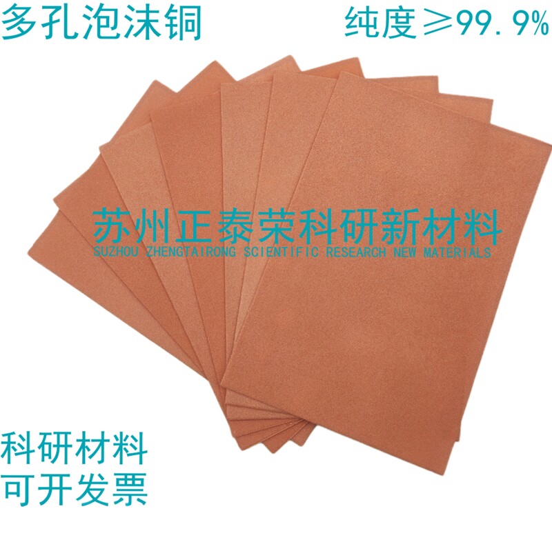 直销多孔泡沫铜 铜泡沫 金属泡电池/电力配件
