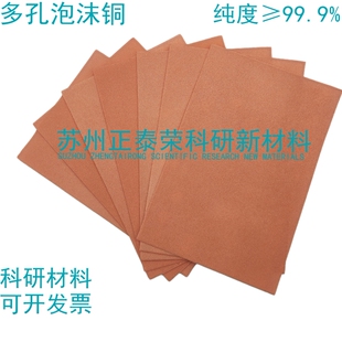 直销多孔泡沫铜 铜泡沫 金属泡沫材料 实验泡沫铜镍 泡沫镍