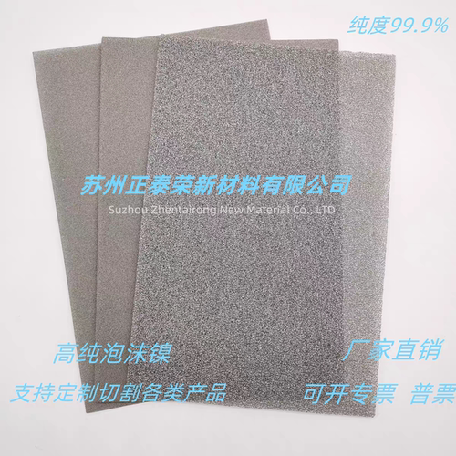 多孔泡沫镍科研专用微米泡沫镍