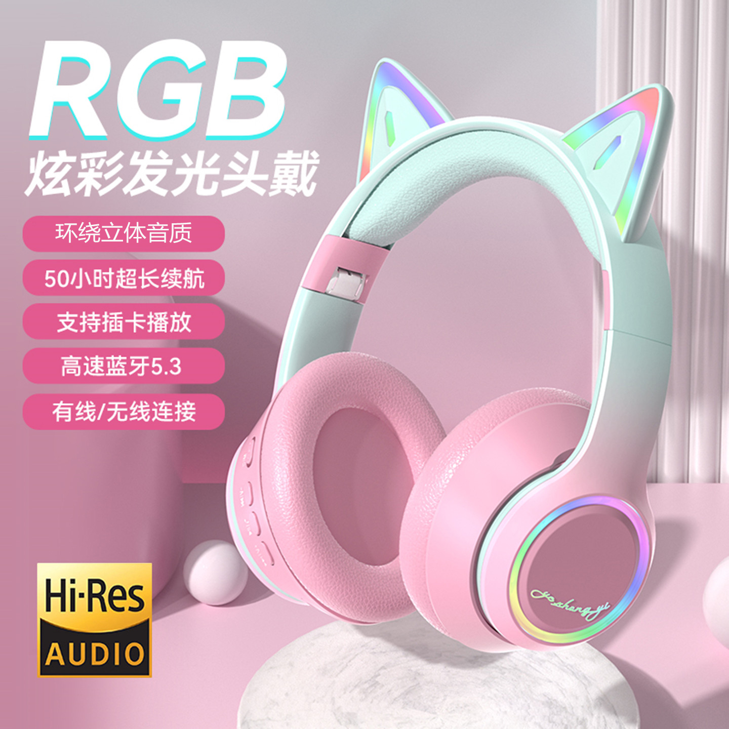 猫耳朵蓝牙耳机头戴式无线电竞游戏音乐降噪手机电脑有线耳麦儿童