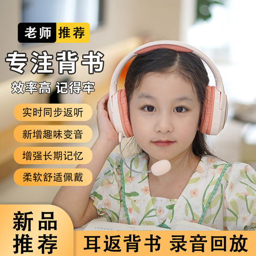 【学习推荐】记忆背书神器耳机