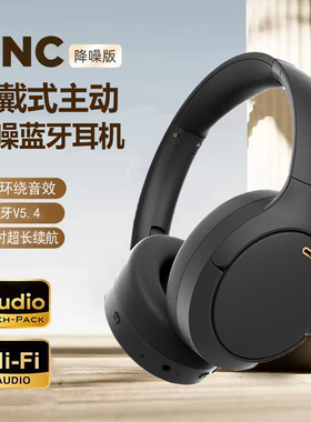 凡纪BT056ANC主动降噪头戴式蓝牙耳机无线隔音游戏运动长续航耳麦