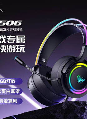 狼蛛S506头戴式耳机有线电竞麦克风二合一台式笔记本电脑专用耳麦
