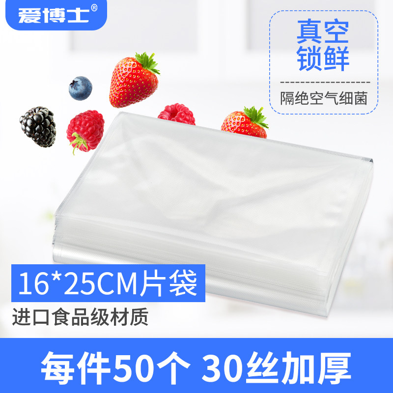 爱博士食品真空袋压缩25cm50个