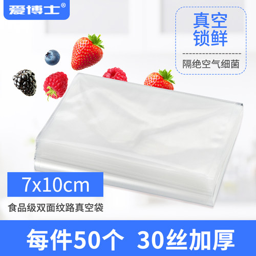 爱博士真空袋食品家用10cm