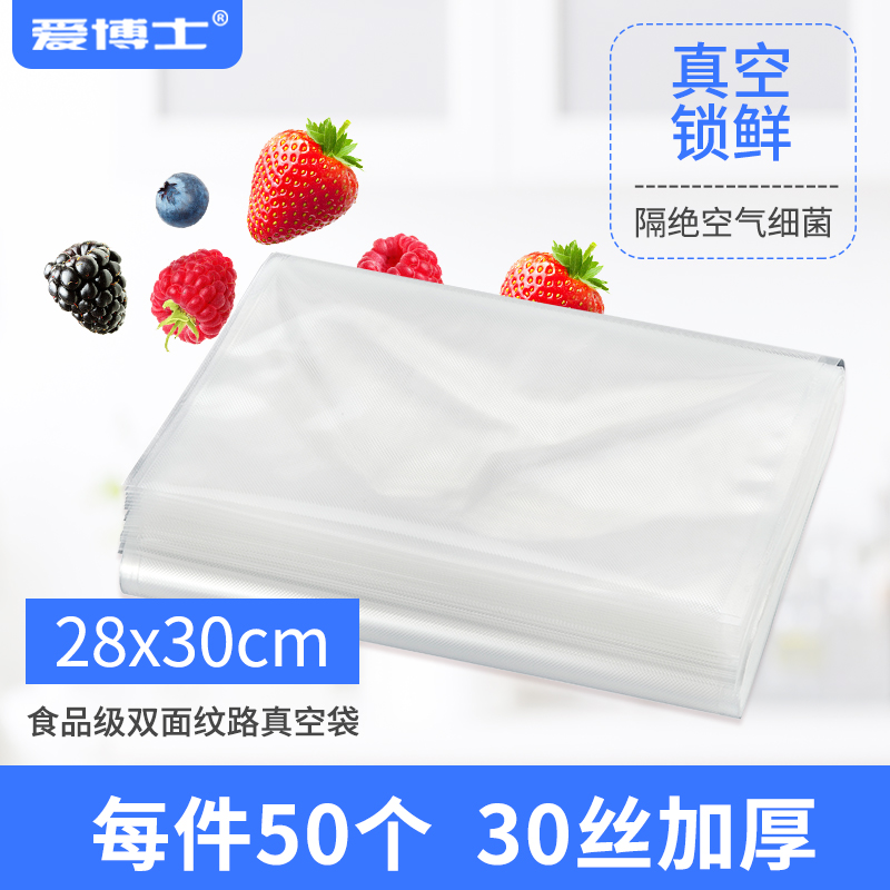 爱博士食品真空袋保鲜袋家用加厚大号网纹纹路包装袋28*30cm*50个