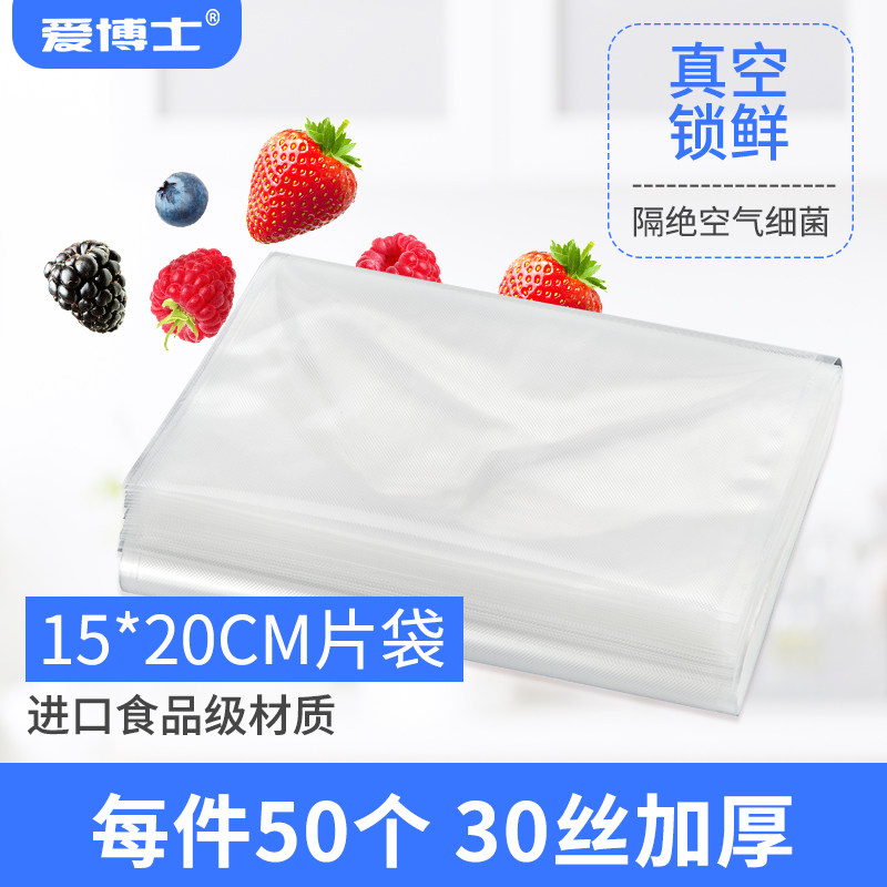 爱博士食品真空袋家用纹路