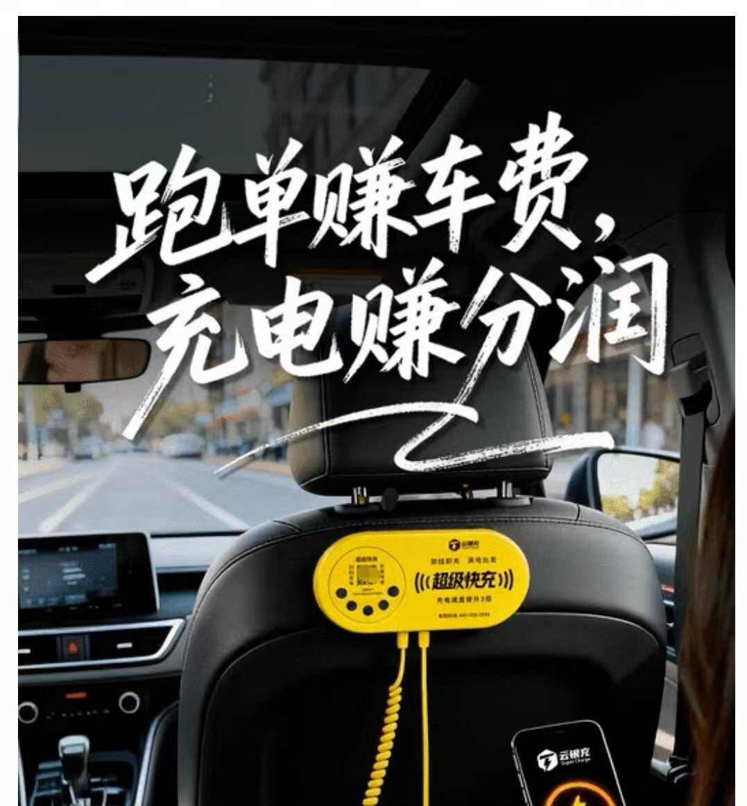 共享车载扫码充电器 网约车 出租车 大巴 2合1手机共享快充线