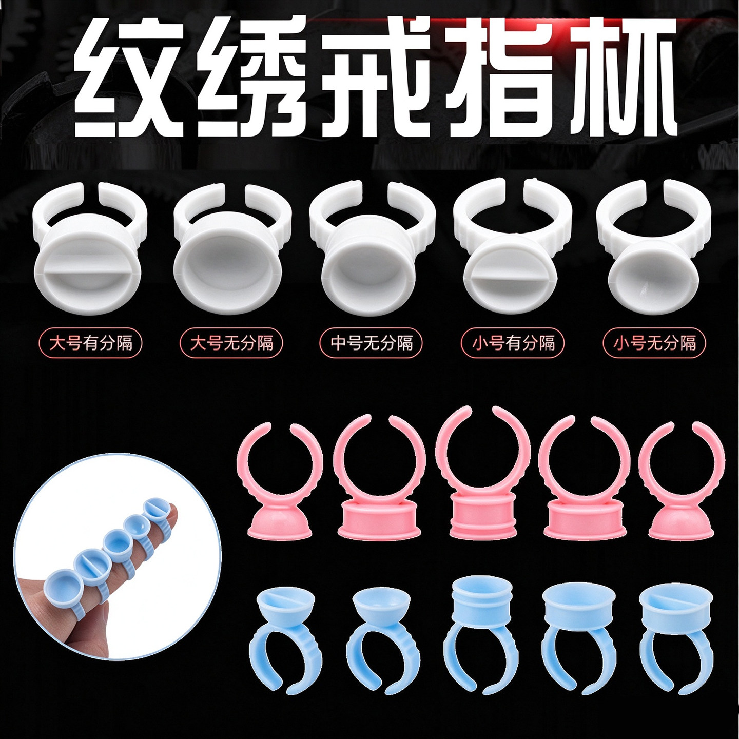 纹绣一次性色料杯PVC蓝色戒指杯色乳容器指环杯嫁接睫毛胶水托盘