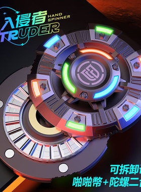 裁爵指尖陀螺入侵者啪啪币多功能解压减压成人edc黑科技手指玩具