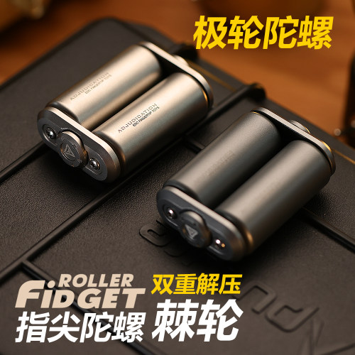 裁爵极轮滚轮指尖陀螺