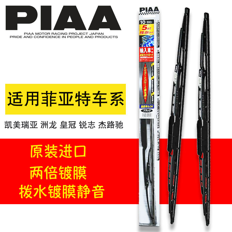 适用丰田普瑞维亚 WISH 埃尔法有骨雨刮器PIAA拨水镀镆硅胶雨刷片