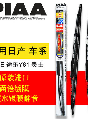 适用日产JUKE途乐Y61贵士有骨雨刮器PIAA拨水镀镆硅胶雨刷片条