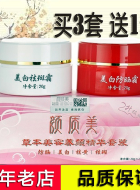 红白瓶中药祛斑霜美白淡斑去痘印