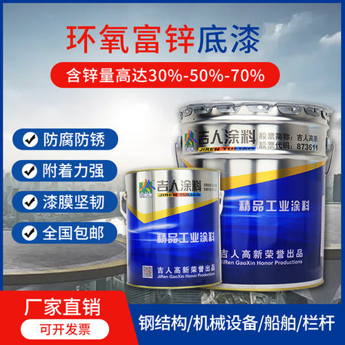 金属漆环氧富锌底漆云铁中间漆