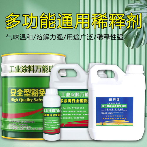 油漆稀释剂通用型 环保低味油漆调和剂 硝基漆胶印稀料喷码清洗剂