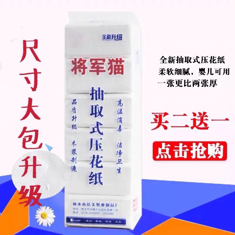将军猫大包抽取式压花