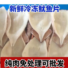 免处理鱿鱼片新鲜冷冻整箱5斤鱿鱼去内脏半成品海鲜水产鲜活鱿鱼