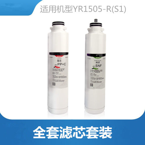 适用海尔水之芯净水器YR1505-RS1 5023 5027 S B04复合滤芯RO