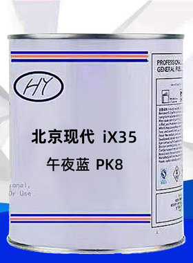 北京现代系列iX35午夜蓝色原车原厂漆修补漆专用车成品漆色号PK8