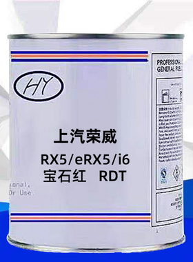 上汽荣威系列RX5/eRX5/i6宝石红色原车漆原厂修补漆成品漆色号RDT
