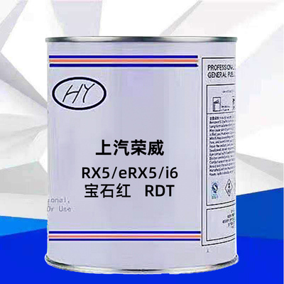 上汽荣威系列RX5/eRX5/i6宝石红色原车漆原厂修补漆成品漆色号RDT