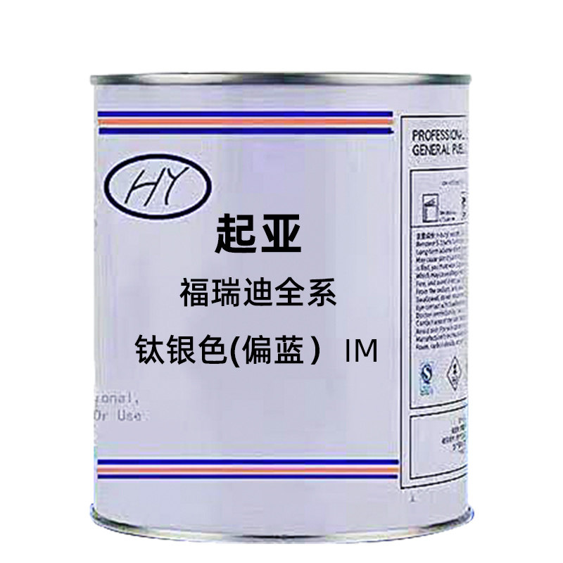 起亚福瑞迪全系钛银色(偏蓝)颜色原车漆原厂漆修补漆成品漆色号IM,基础建材,金属漆,淘宝优惠券,粉丝福利购,淘宝优惠卷
