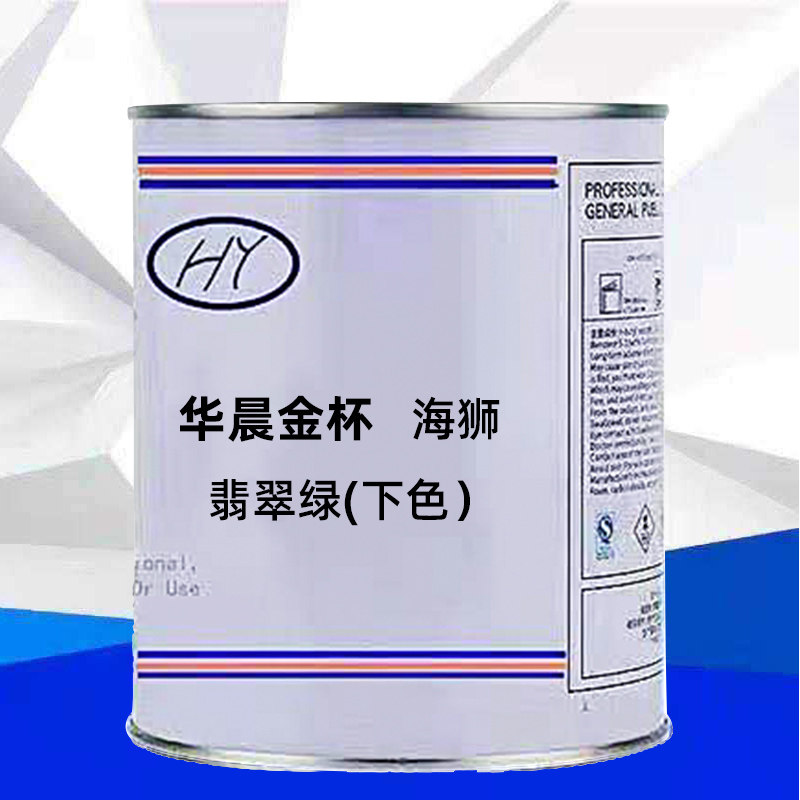 华晨金杯系列海狮翡翠绿(下色)颜色原车漆原厂漆修补漆成品漆色