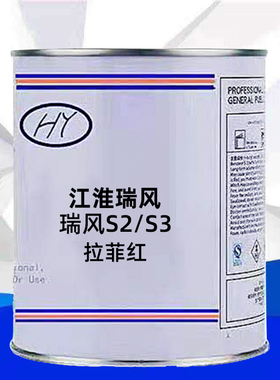 江淮瑞风系列瑞风S2/S3拉菲红色原车漆原厂漆修补漆专用车成品漆