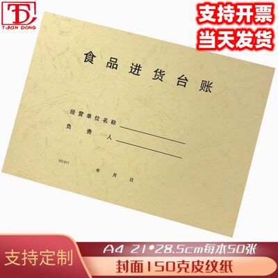 食品进货台索票索证验收
