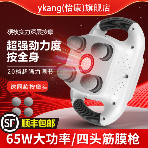 四头筋膜枪专业级肌肉理疗按摩器