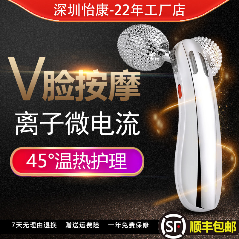 怡康微电流小V脸美颜器脸部按摩器面部美容仪滚轮式按摩仪热敷