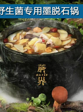 订制墨脱石锅天然皂石养生锅专用LOGO饭店酒店农庄野生菌专用锅