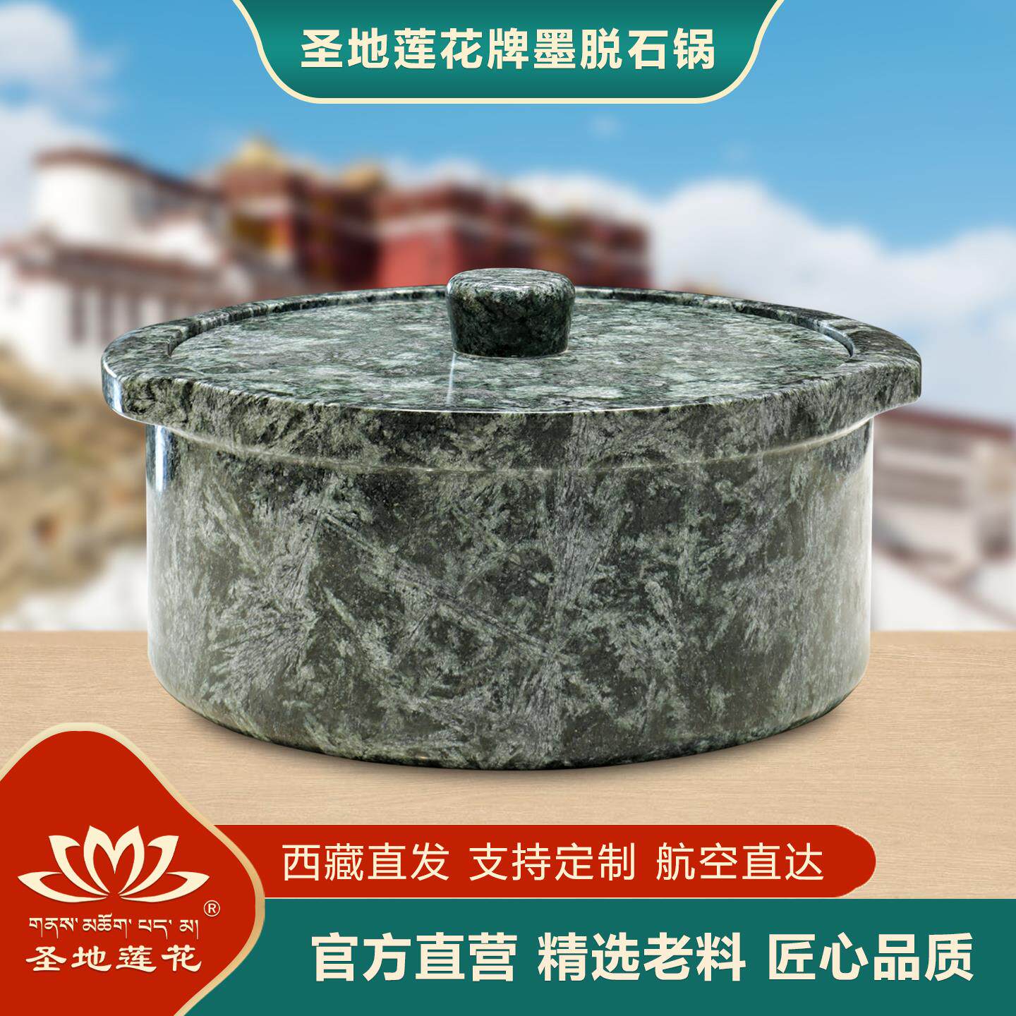 圣地莲花正宗西藏墨脱石