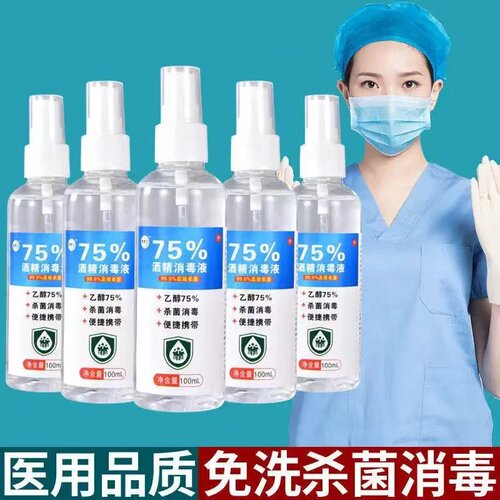 酒精喷雾消毒液便携式