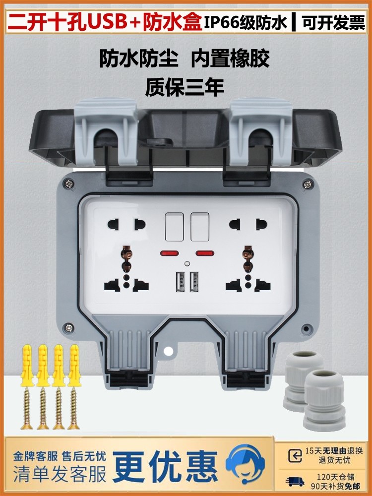 户外防水插座 明装2二开十孔双usb家用电源插座浴室室外防雨防水