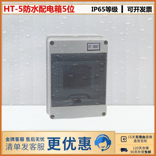 户外塑料明装防暴雨配电箱