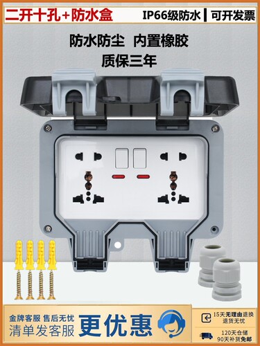 明装户外防水插座 2 二开十孔家用院子电源插座浴室室外防雨防水