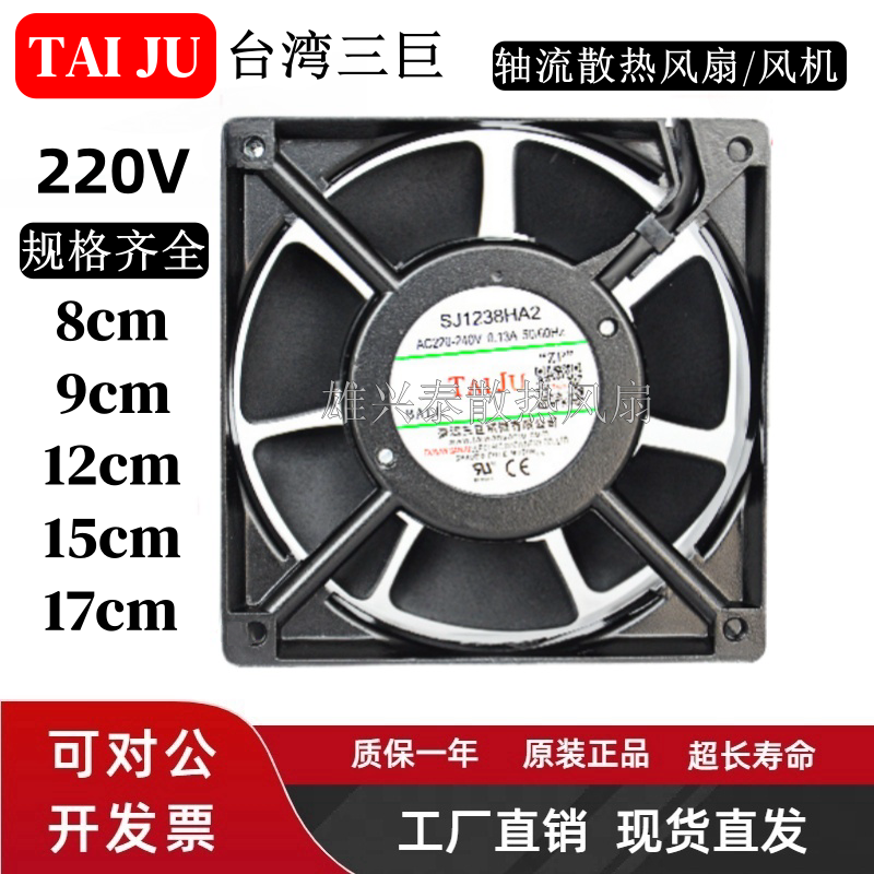 台湾三巨 220V 散热风扇 8/9/12/15/17cm厘米 机柜 电柜 轴流风机