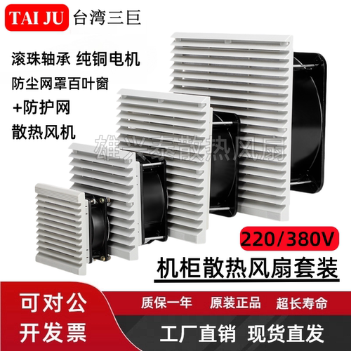 三巨 220V散热风扇纯铜电机防护防尘网罩 机柜配电箱电柜380V风机