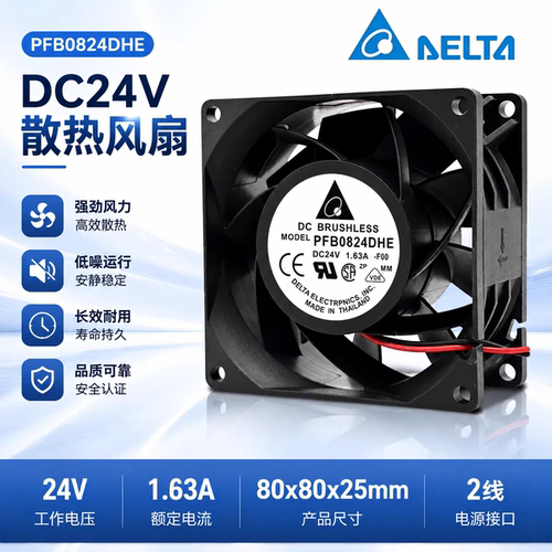 PFB0824DHE 24V 1.63A 原装 台达 DELTA 8038 超大风量 散热风扇