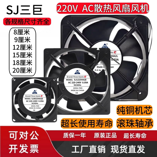三巨散热风扇220V机柜电柜配电箱电焊机SJ12038/1225/HA2轴流风机