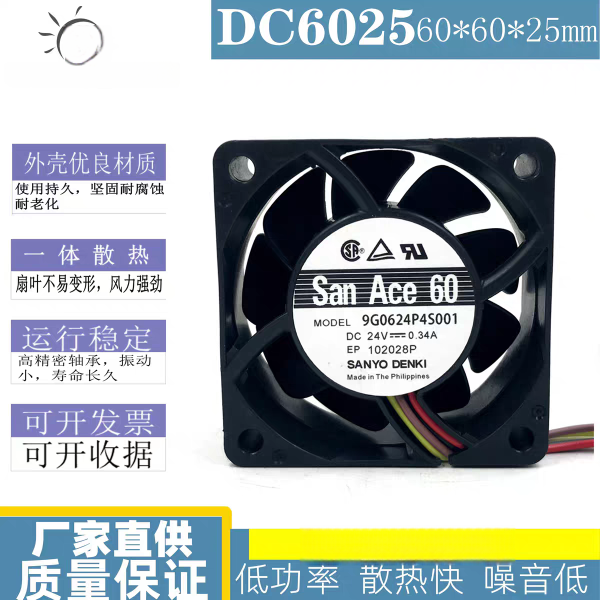 SanAce60 9G0624P4S001 24V 0.34A 6025变频器大风量散热风扇