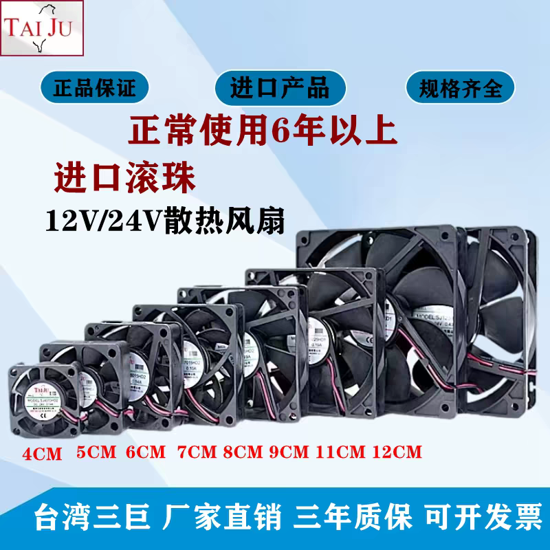 台湾三巨DC12V24V轴流风机散热风扇 变频器 机柜电柜配电箱排风扇