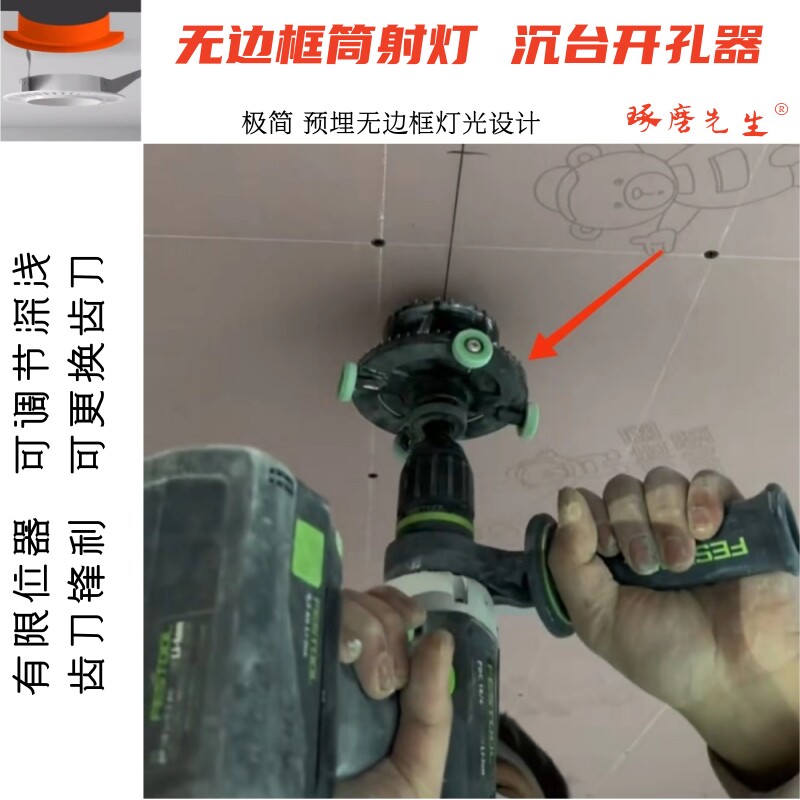 75mm预埋筒灯带限位款无边框射灯沉台开孔器承台开孔器-琢磨先生