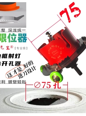 75预埋筒灯[限位轮款]无边框射灯沉台开孔器承台开孔器-琢磨先生