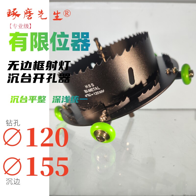 开孔120沉降式沉台开孔器带限位