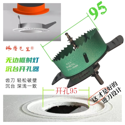 95沉台开孔器无边框筒灯琢磨先生